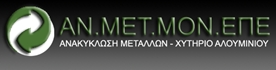 ΑΝΑΚΥΚΛΩΣΗ - Βοιωτίας - ΑΝΑΚΥΚΛΩΣΗ ΜΕΤΑΛΛΩΝ ΚΑΜΑΡΙ ΒΟΙΩΤΙΑ - ΑΝ. ΜΕΤ. ΜΟΝ. ΕΠΕ - ΧΥΤΗΡΙΟ ΑΛΟΥΜΙΝΙΟΥ